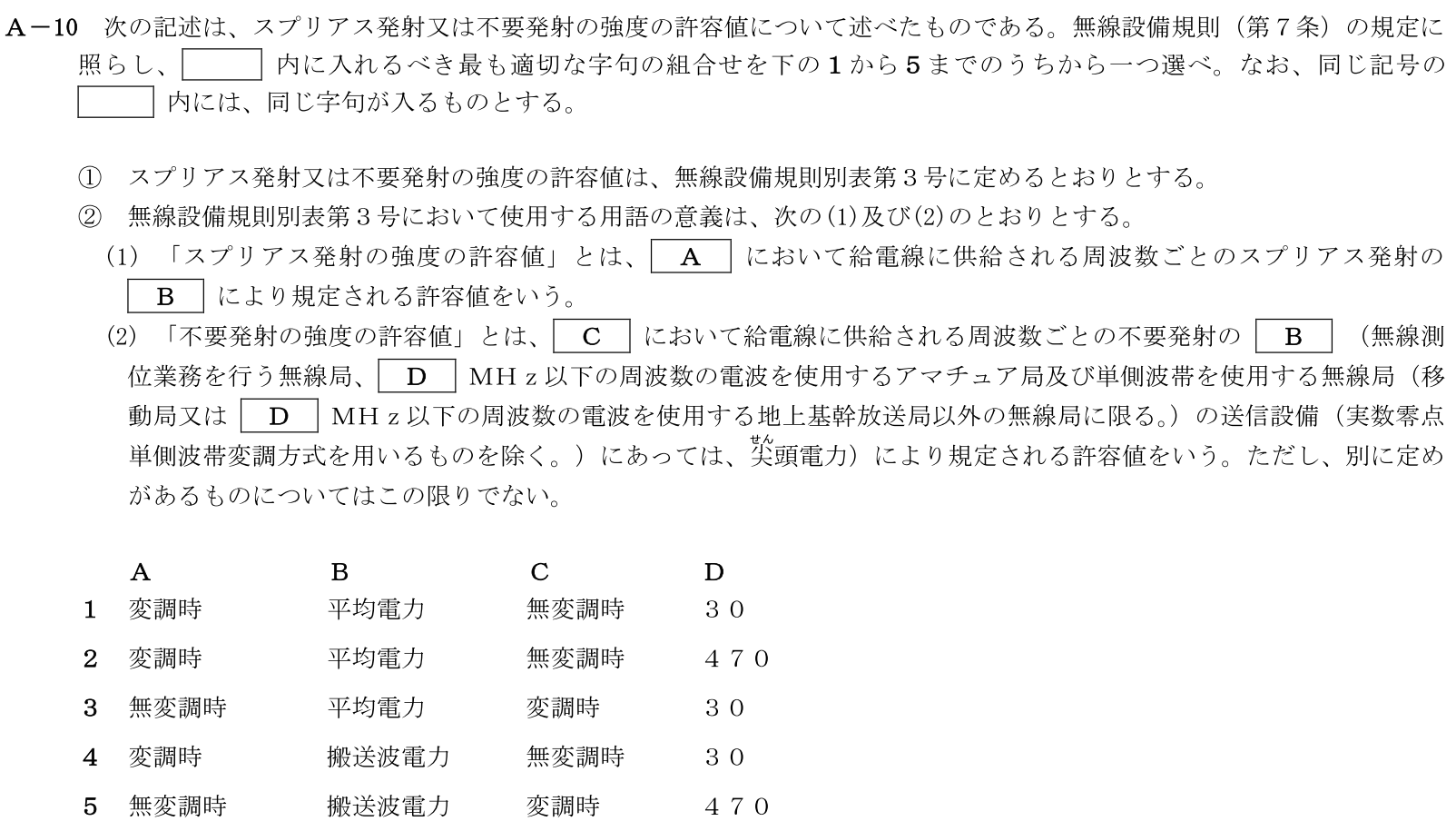 一陸技法規令和5年07月期第2回A10